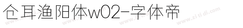 仓耳渔阳体w02字体转换