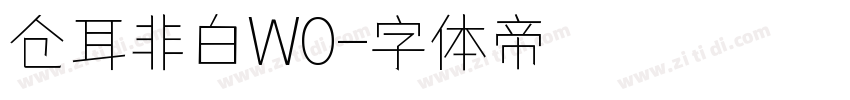 仓耳非白W0字体转换