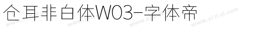 仓耳非白体W03字体转换