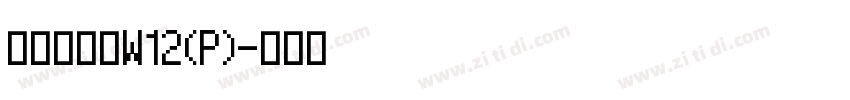 华康布丁体W12(P)字体转换