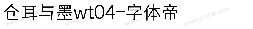 仓耳与墨wt04字体转换