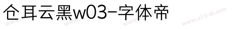 仓耳云黑w03字体转换