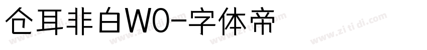 仓耳非白W0字体转换