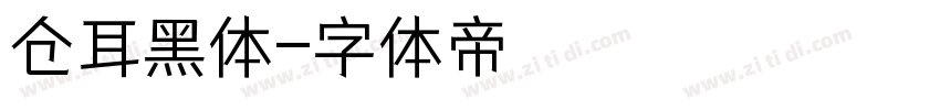 仓耳黑体字体转换