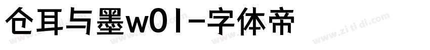 仓耳与墨w01字体转换