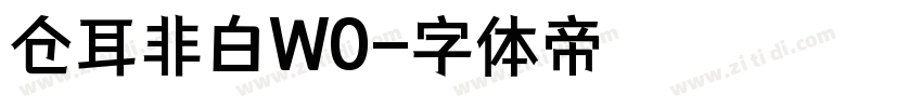 仓耳非白W0字体转换