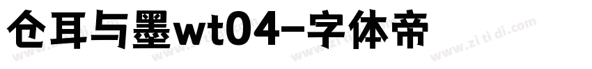 仓耳与墨wt04字体转换