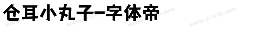 仓耳小丸子字体转换