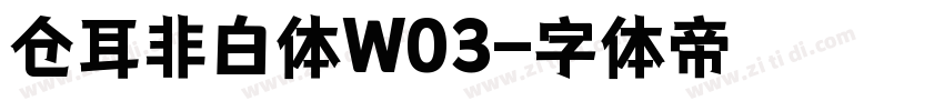 仓耳非白体W03字体转换