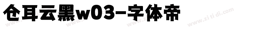 仓耳云黑w03字体转换