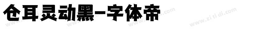 仓耳灵动黑字体转换