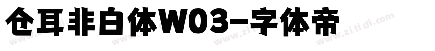 仓耳非白体W03字体转换