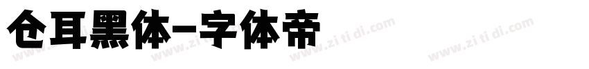仓耳黑体字体转换