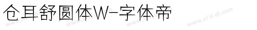 仓耳舒圆体W字体转换
