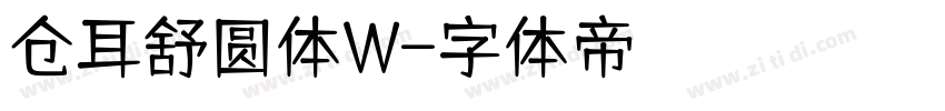 仓耳舒圆体W字体转换