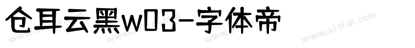 仓耳云黑w03字体转换