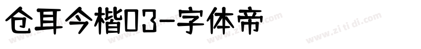 仓耳今楷03字体转换