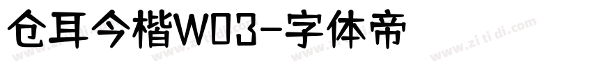 仓耳今楷W03字体转换