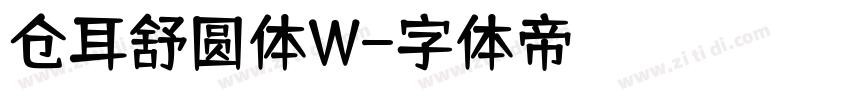 仓耳舒圆体W字体转换