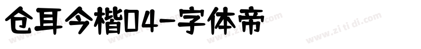 仓耳今楷04字体转换