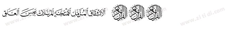 Qurany字体转换