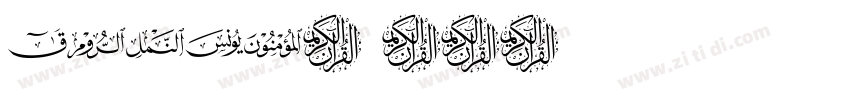 Qurany字体转换