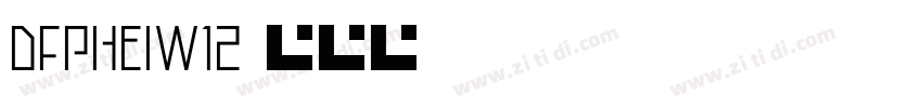 DFPHEIW12字体转换