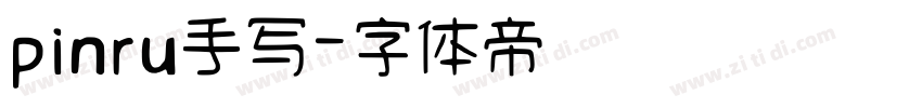 pinru手写字体转换