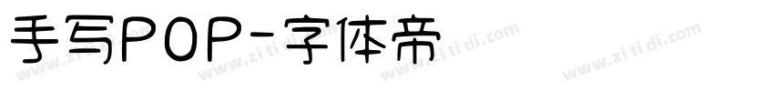手写POP字体转换