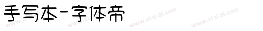 手写本字体转换
