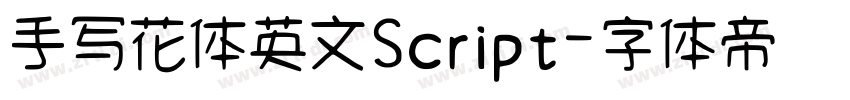 手写花体英文Script字体转换