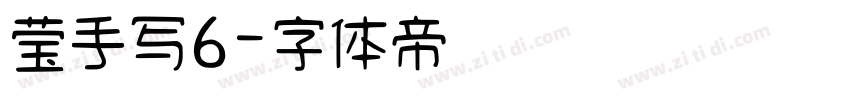 莹手写6字体转换