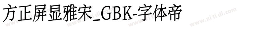 方正屏显雅宋_GBK字体转换