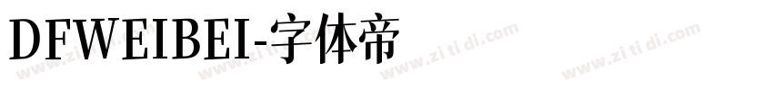 DFWEIBEI字体转换