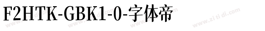 F2HTK-GBK1-0字体转换