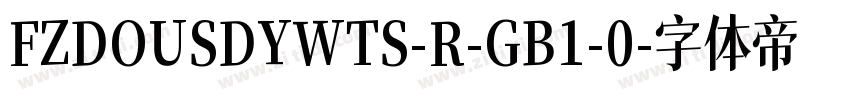 FZDOUSDYWTS-R-GB1-0字体转换