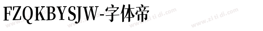 FZQKBYSJW字体转换