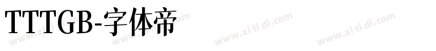 TTTGB字体转换