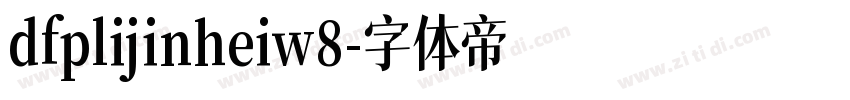 dfplijinheiw8字体转换
