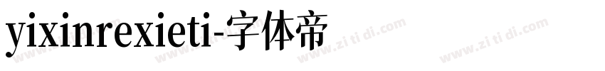 yixinrexieti字体转换