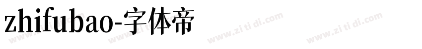 zhifubao字体转换