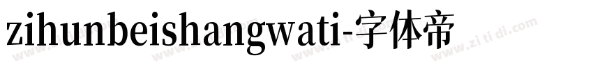 zihunbeishangwati字体转换