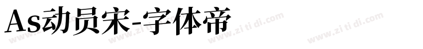 As动员宋字体转换