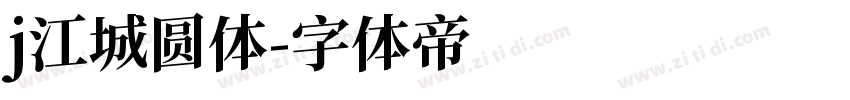 j江城圆体字体转换