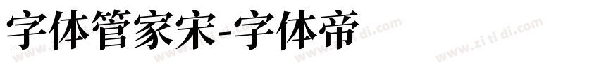字体管家宋字体转换