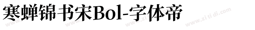 寒蝉锦书宋Bol字体转换