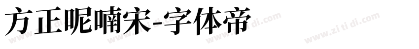 方正呢喃宋字体转换