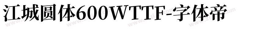 江城圆体600WTTF字体转换