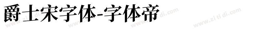 爵士宋字体字体转换