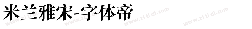 米兰雅宋字体转换